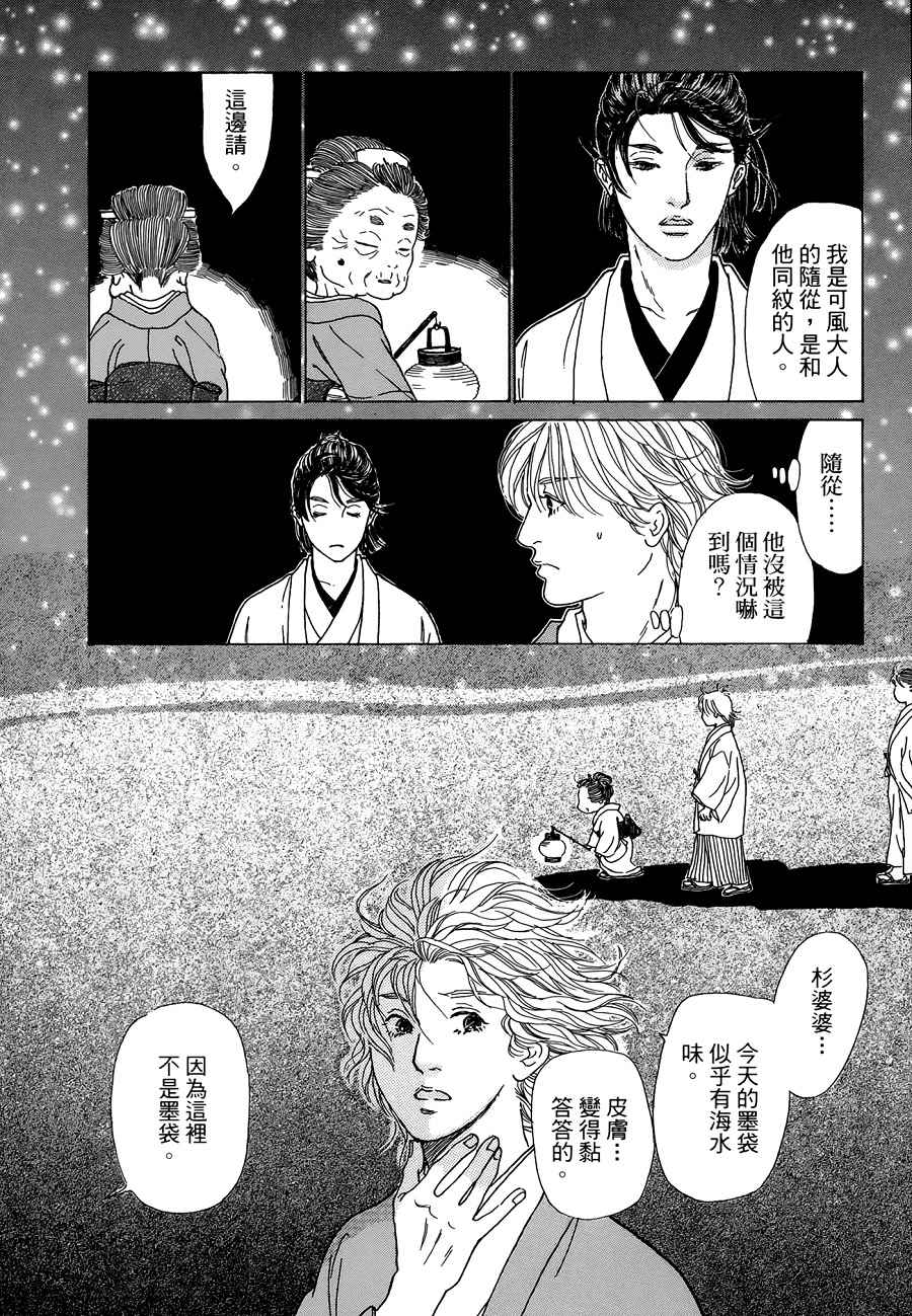 《鬼宿之庭》漫画 010话