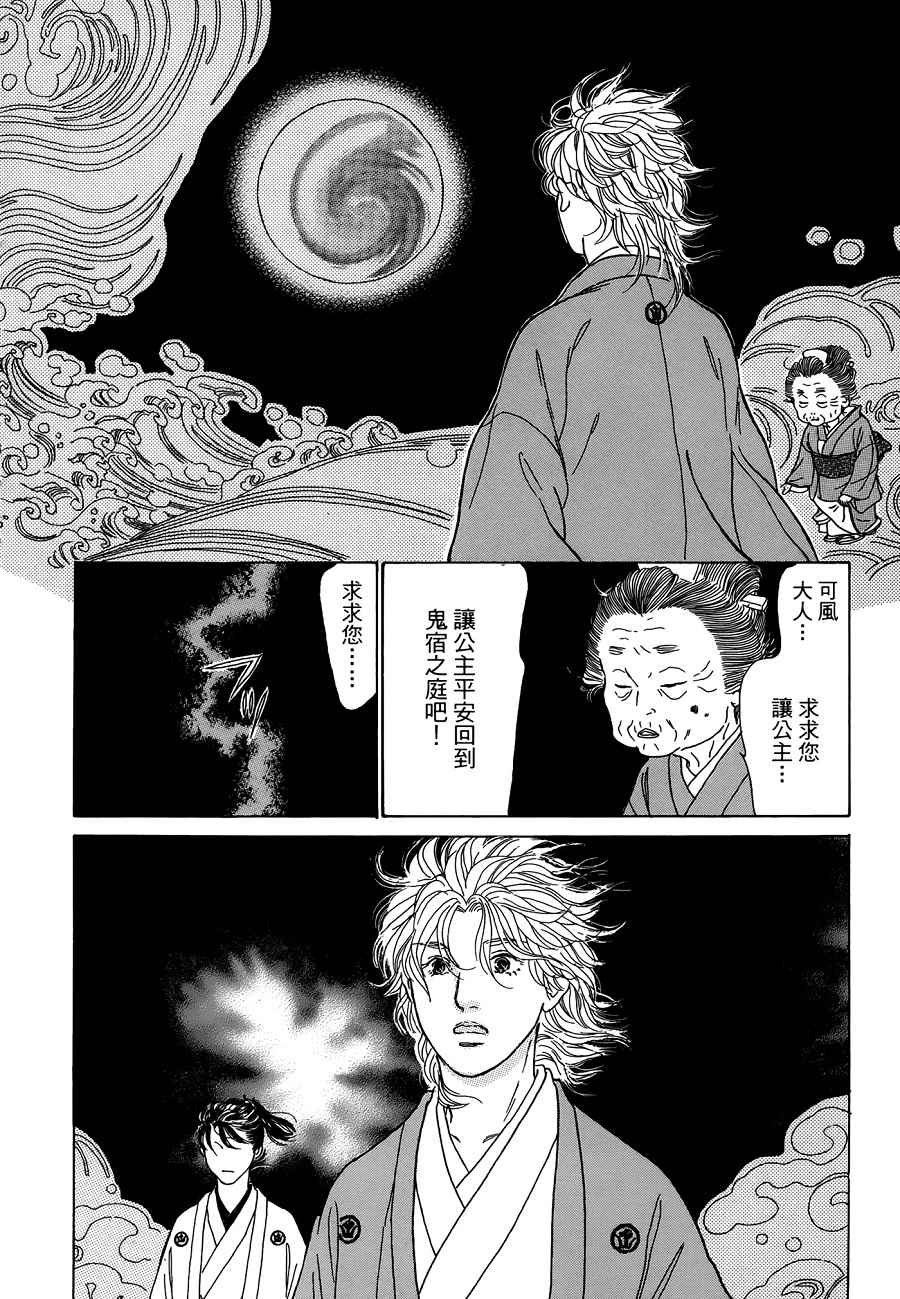 《鬼宿之庭》漫画 010话