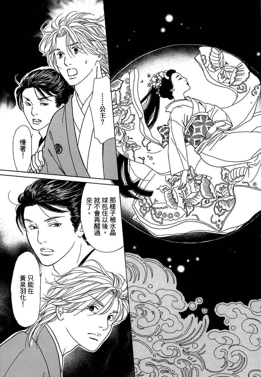 《鬼宿之庭》漫画 010话