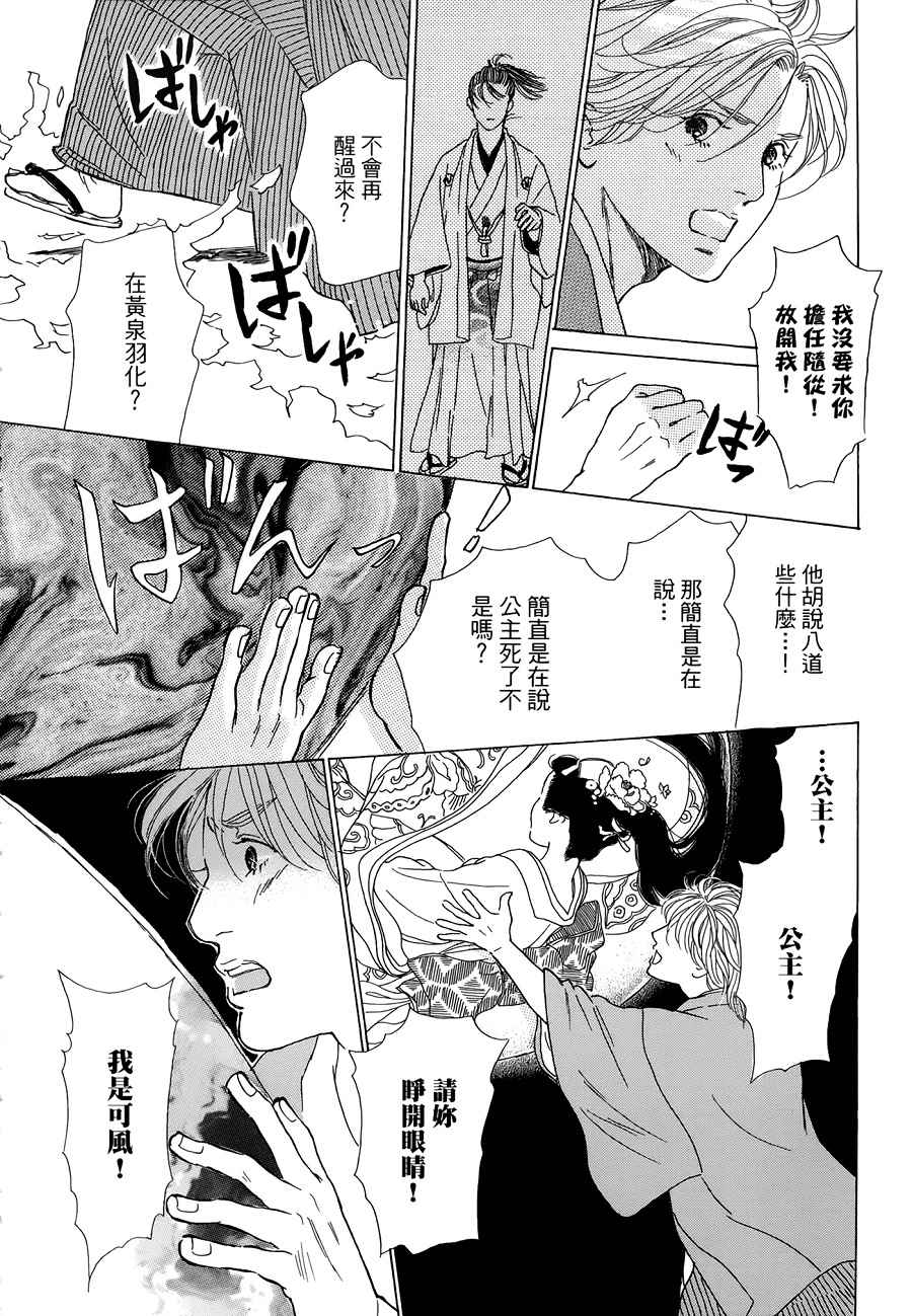 《鬼宿之庭》漫画 010话