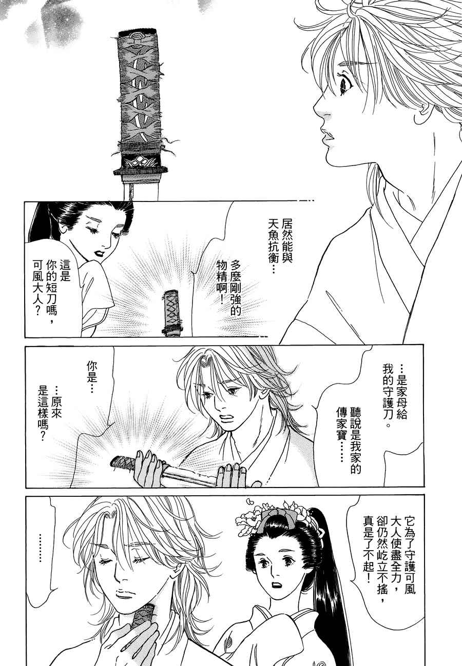 《鬼宿之庭》漫画 011话