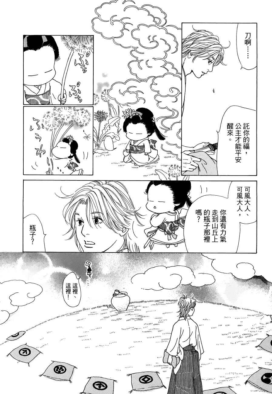 《鬼宿之庭》漫画 011话