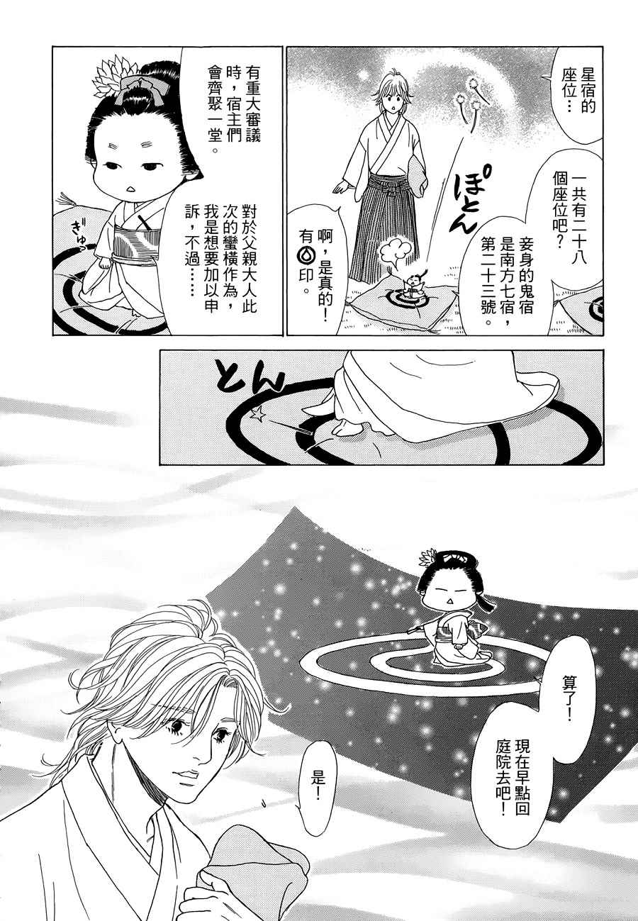 《鬼宿之庭》漫画 011话