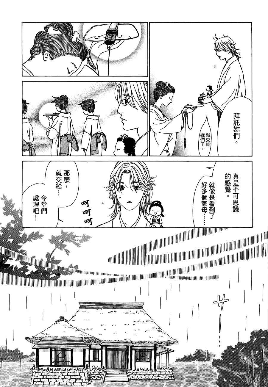 《鬼宿之庭》漫画 011话