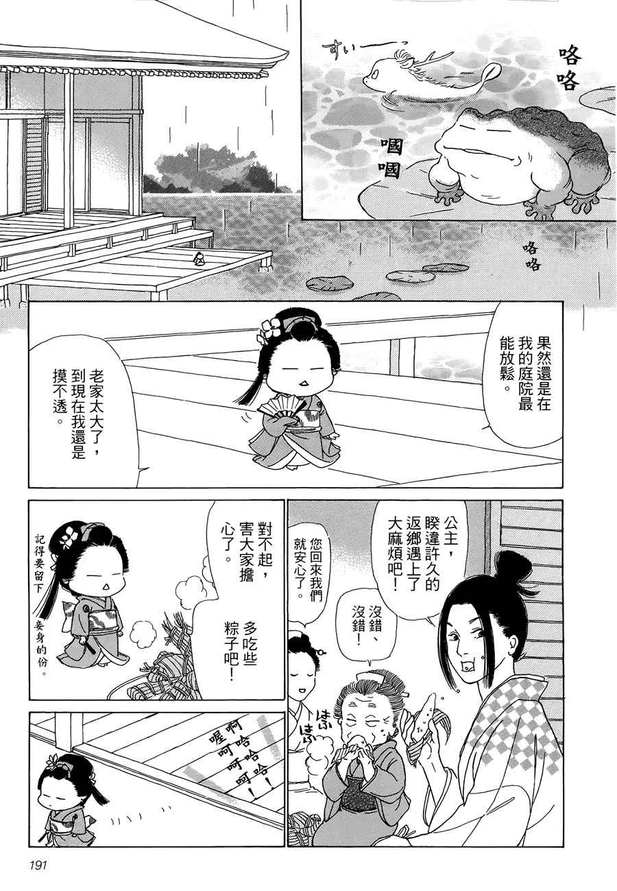 《鬼宿之庭》漫画 011话