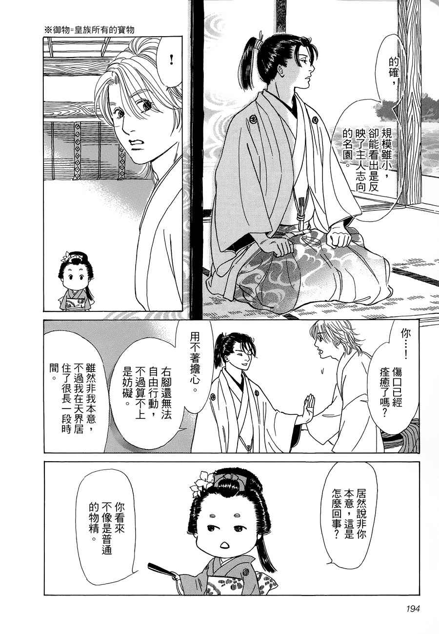 《鬼宿之庭》漫画 011话