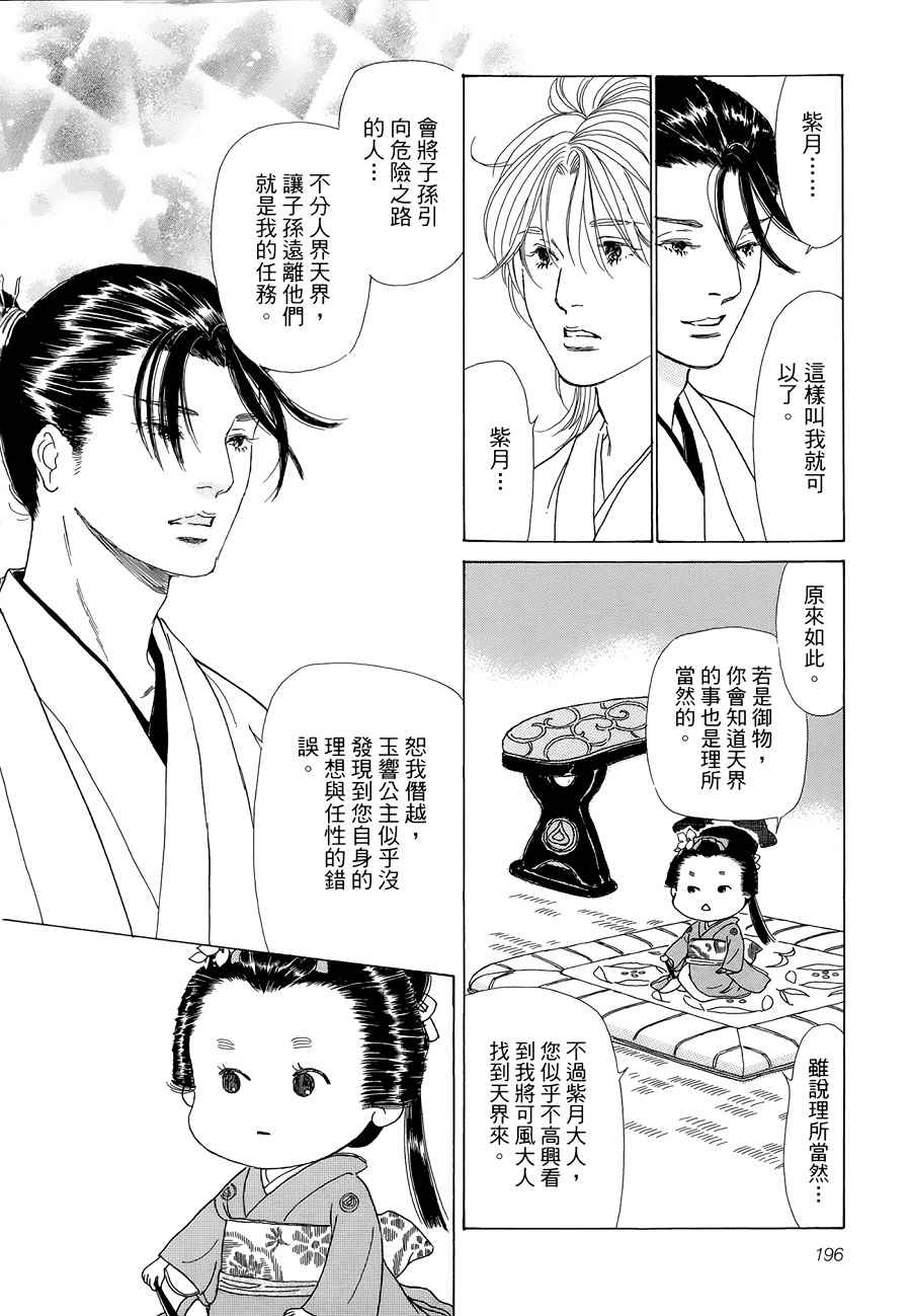 《鬼宿之庭》漫画 011话