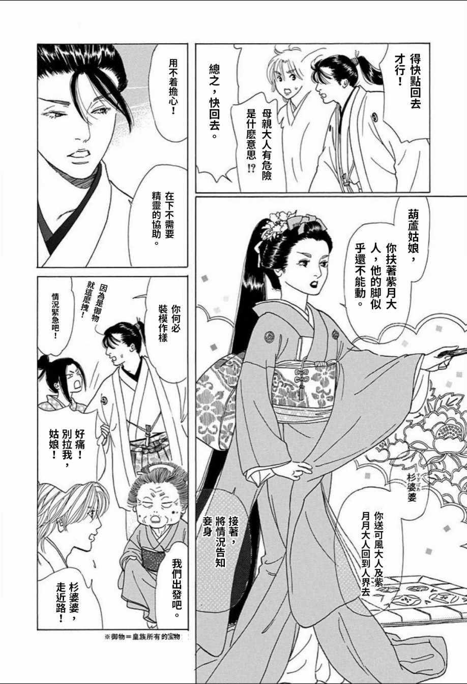 《鬼宿之庭》漫画 012话