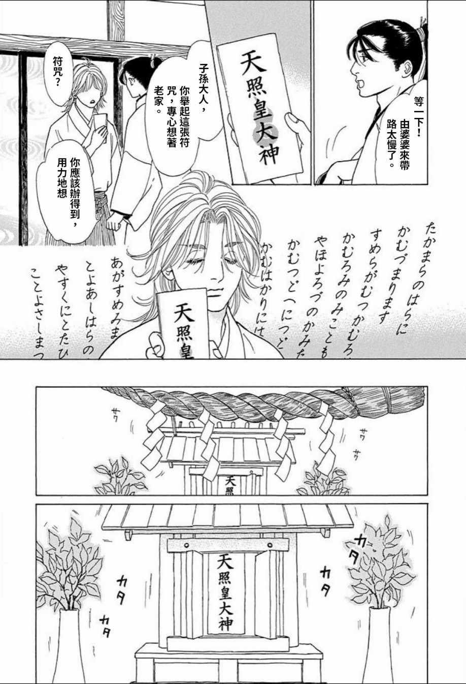 《鬼宿之庭》漫画 012话