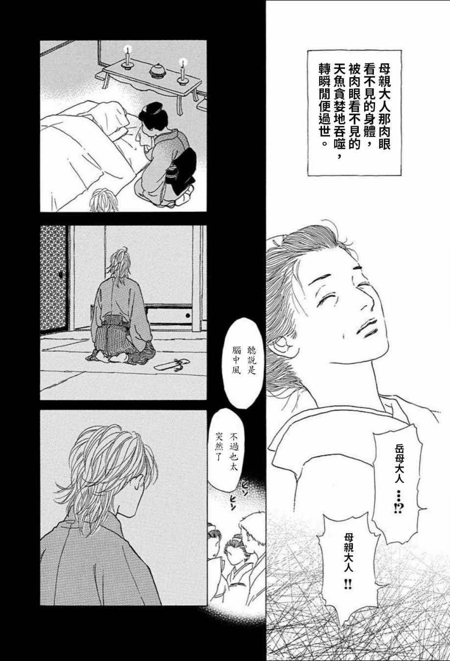 《鬼宿之庭》漫画 012话