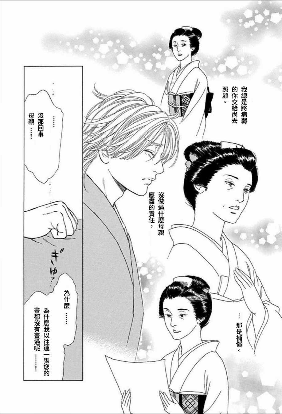 《鬼宿之庭》漫画 012话