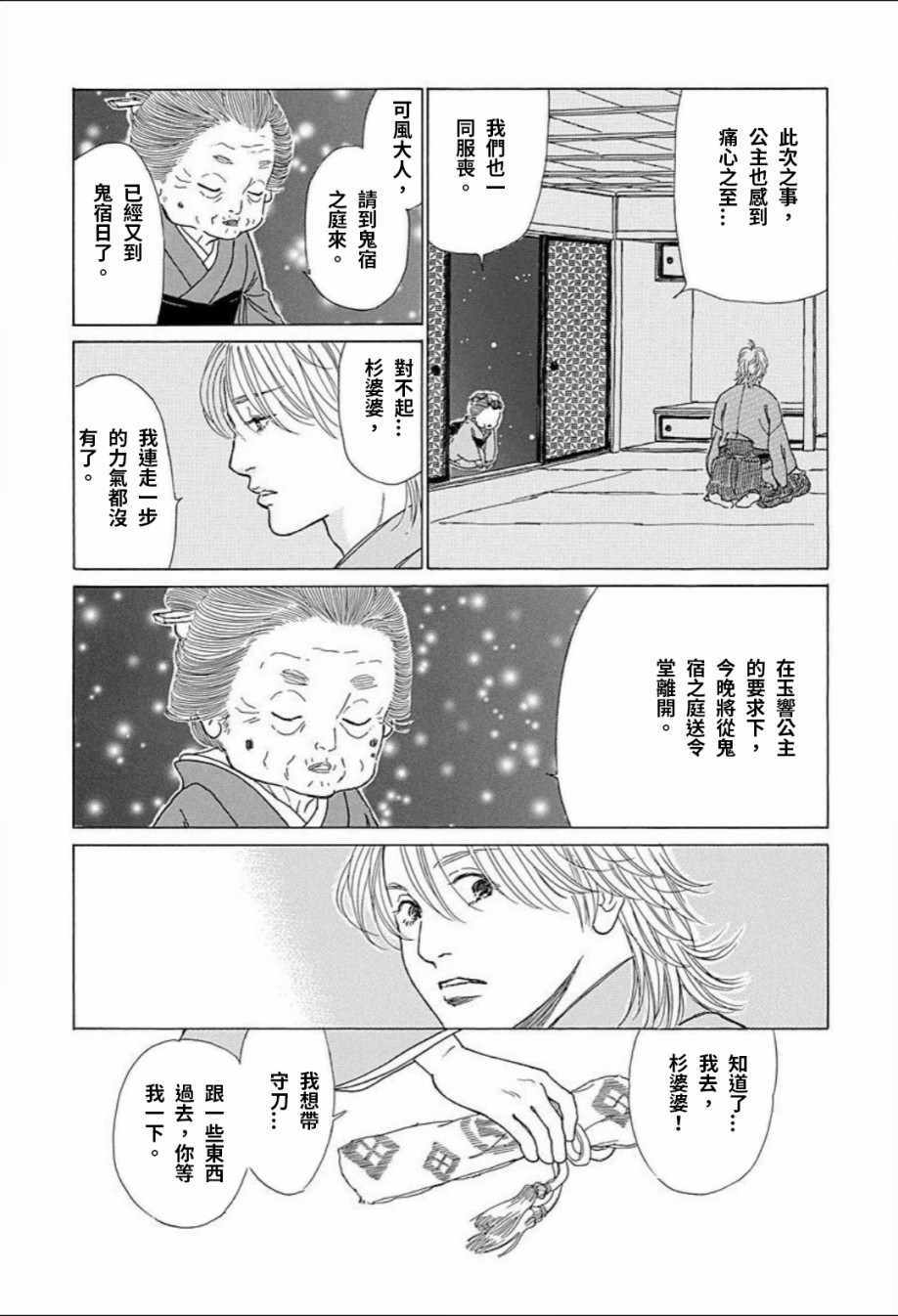 《鬼宿之庭》漫画 012话