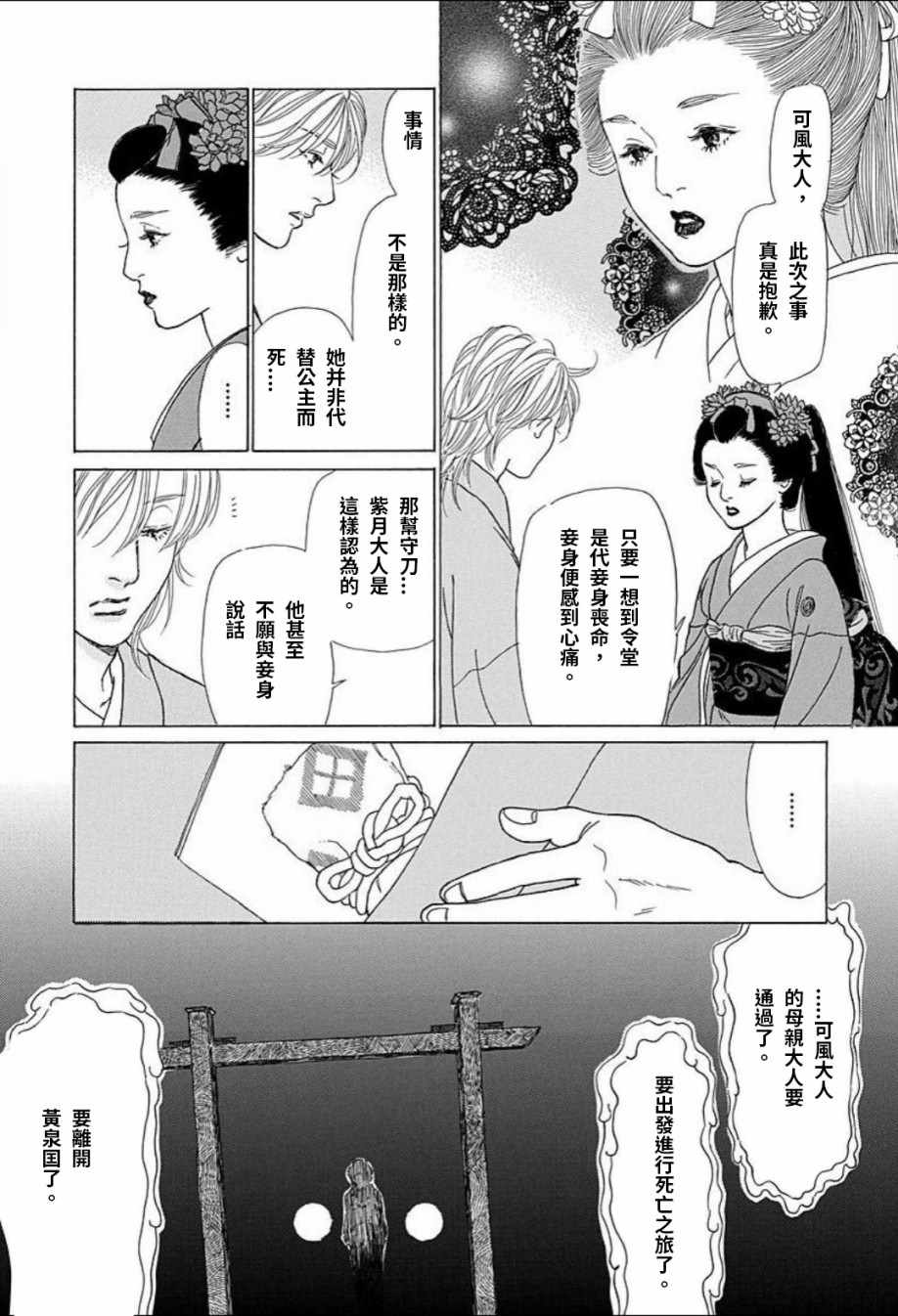 《鬼宿之庭》漫画 012话