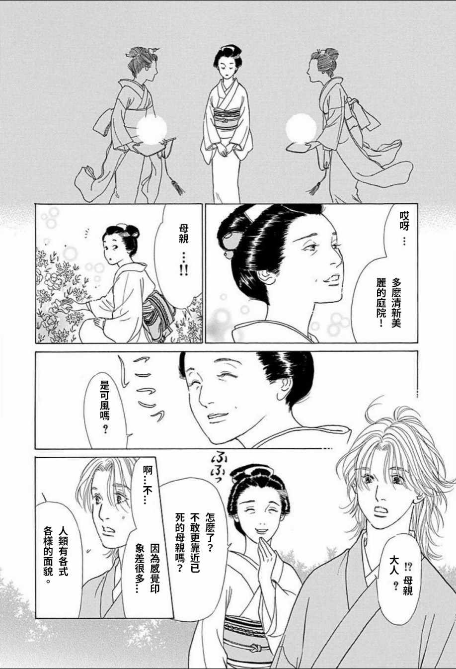 《鬼宿之庭》漫画 012话