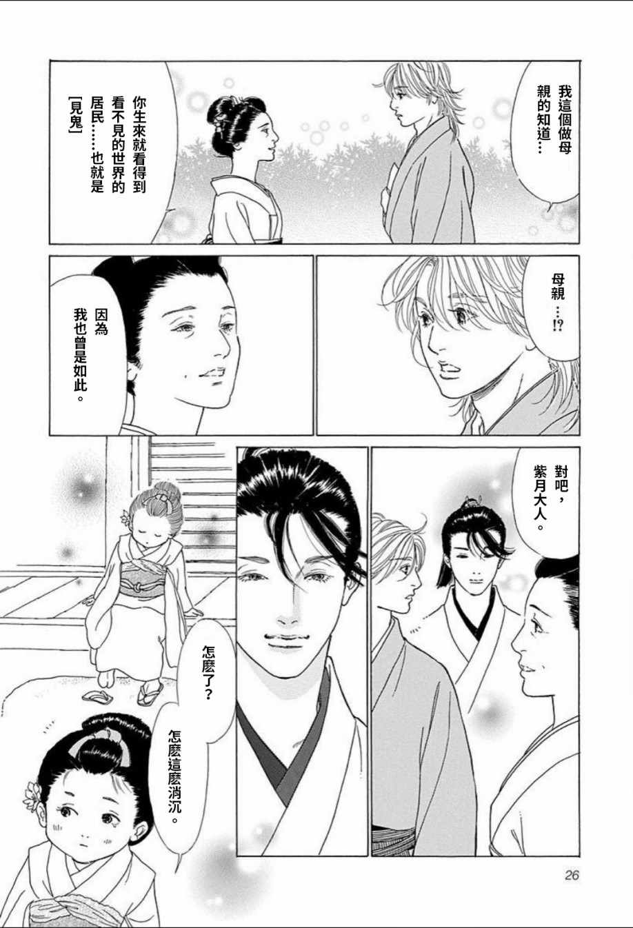 《鬼宿之庭》漫画 012话