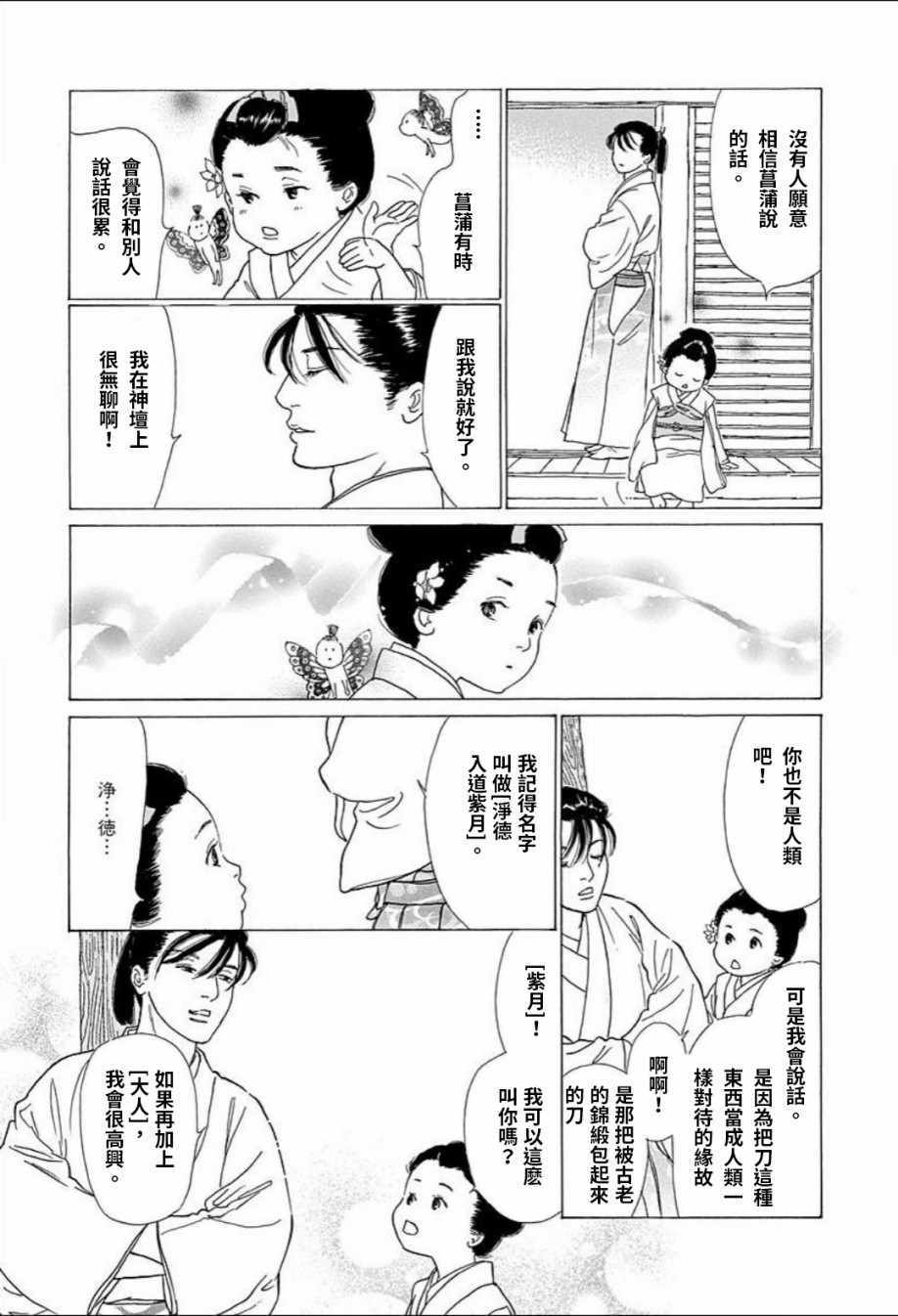 《鬼宿之庭》漫画 012话