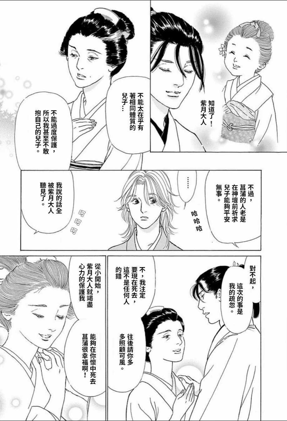 《鬼宿之庭》漫画 012话