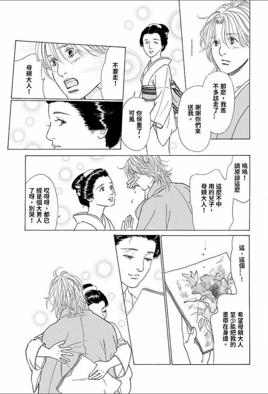 《鬼宿之庭》漫画 012话