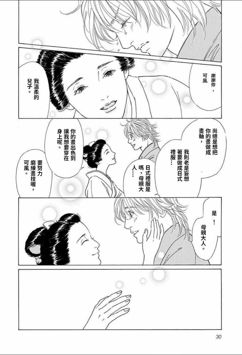 《鬼宿之庭》漫画 012话