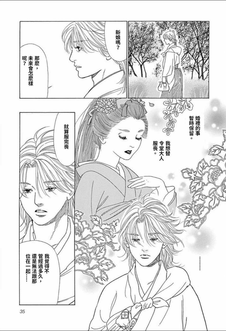 《鬼宿之庭》漫画 012话