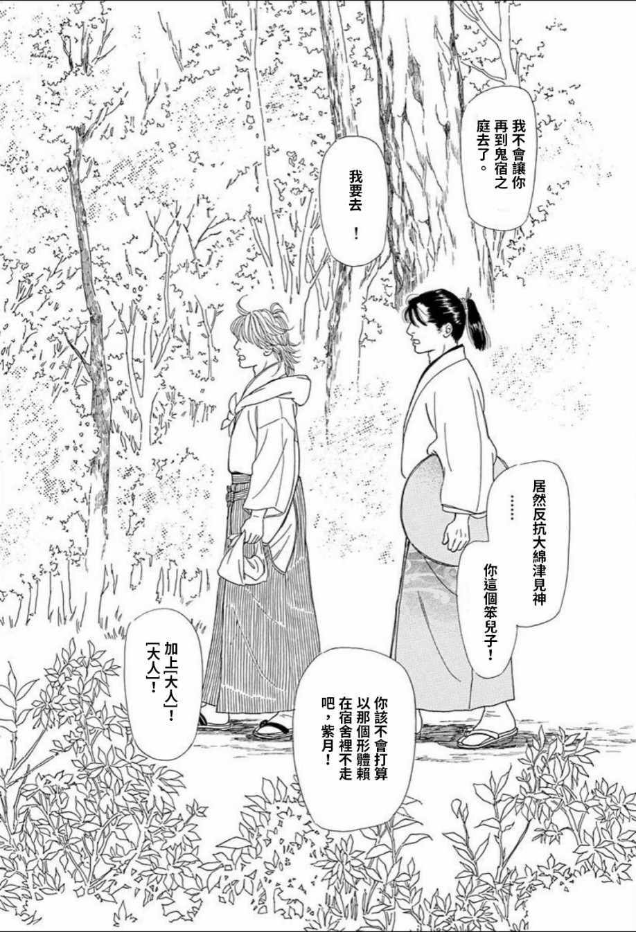 《鬼宿之庭》漫画 012话