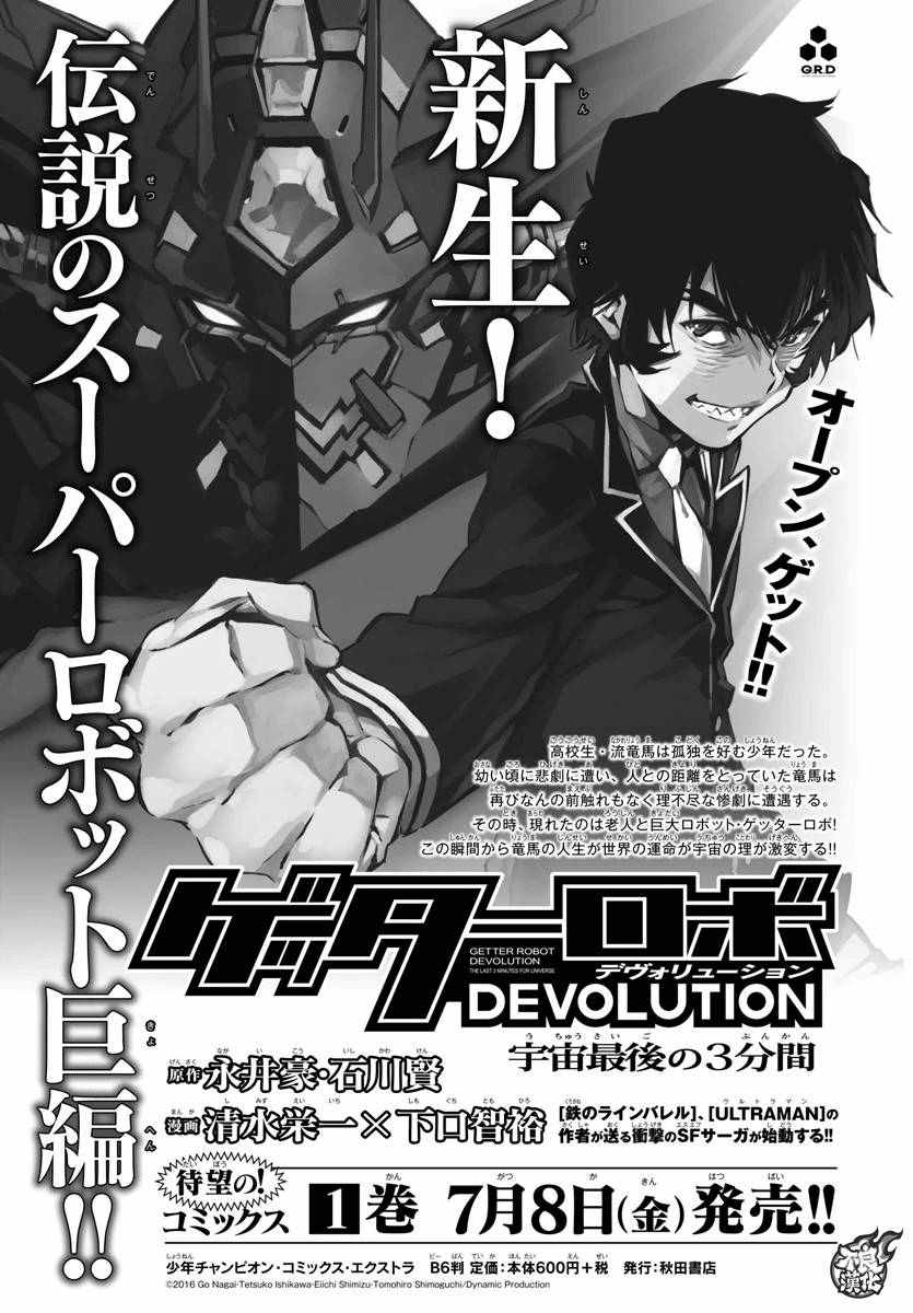 《盖塔DEVOLUTION ～宇宙最后的3分钟～》漫画 宇宙最后的3分钟 007话