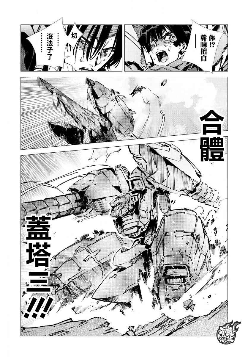 《盖塔DEVOLUTION ～宇宙最后的3分钟～》漫画 宇宙最后的3分钟 016话