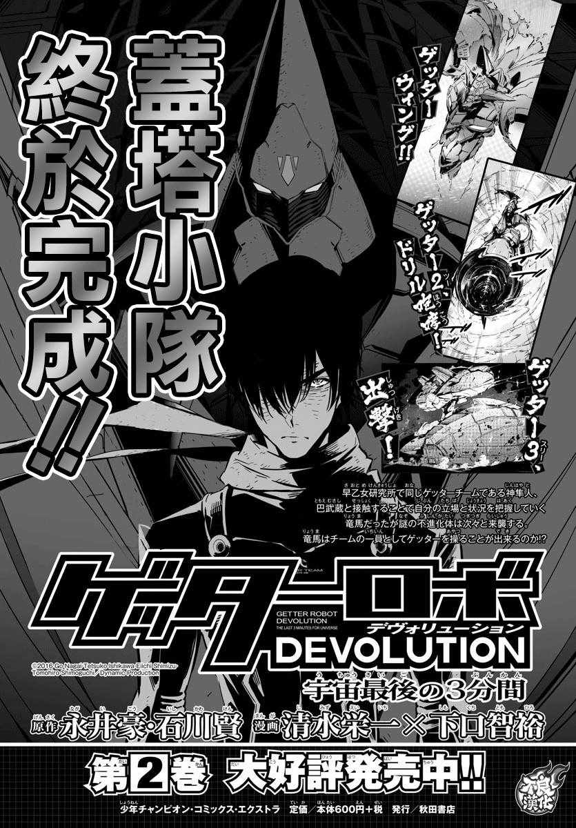 《盖塔DEVOLUTION ～宇宙最后的3分钟～》漫画 宇宙最后的3分钟 019话