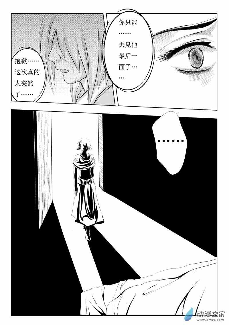 《非兽》漫画 002话