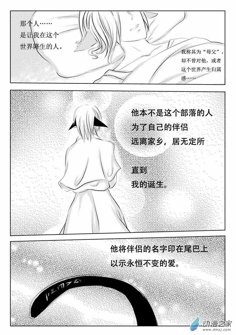 《非兽》漫画 002话