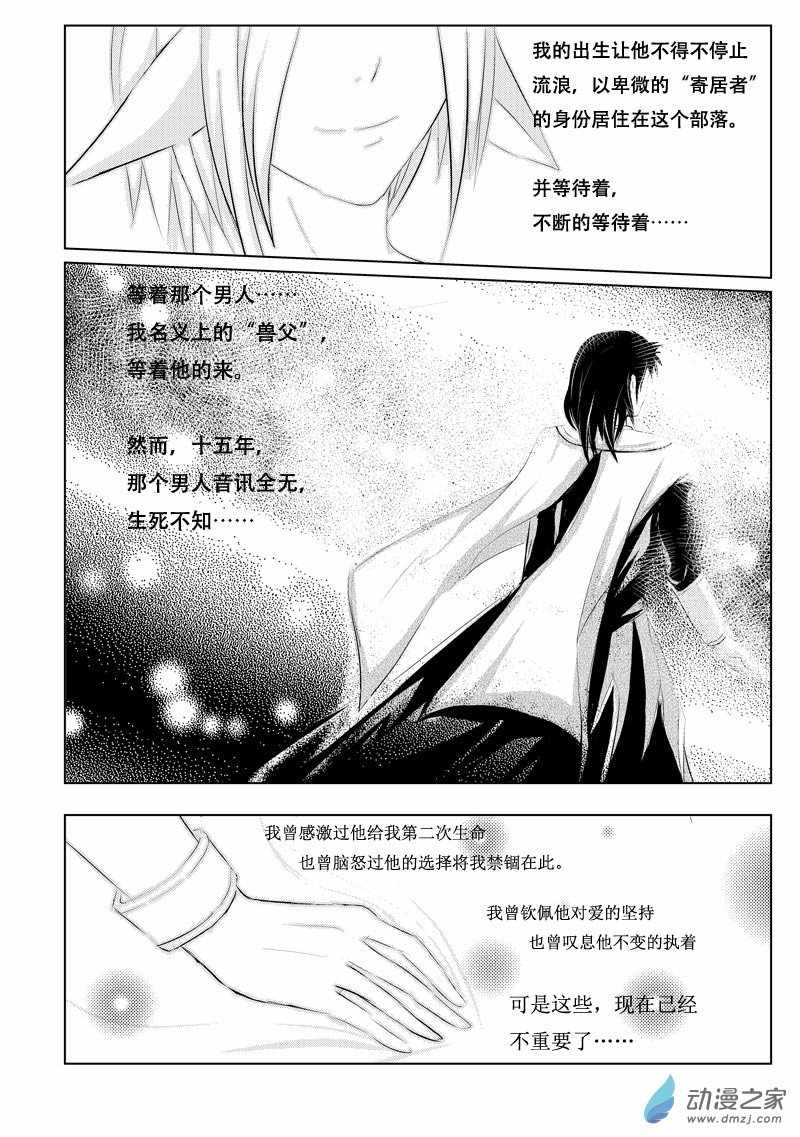 《非兽》漫画 002话