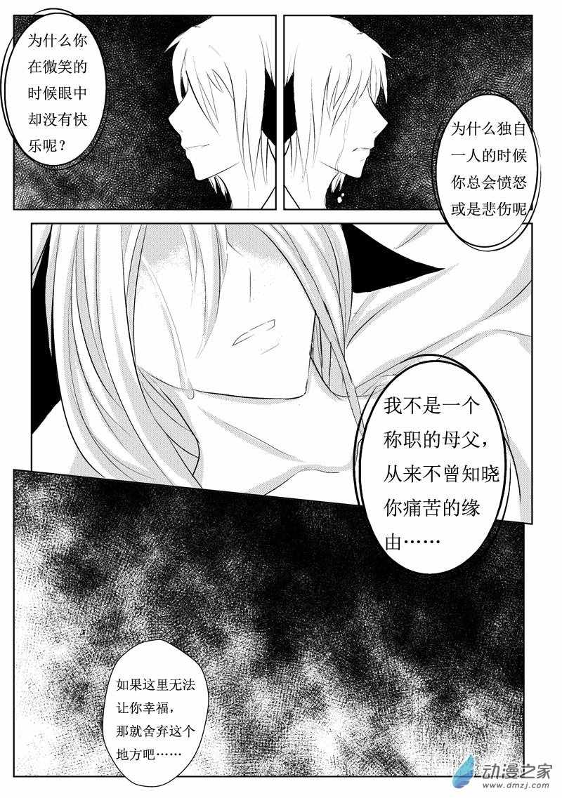 《非兽》漫画 002话