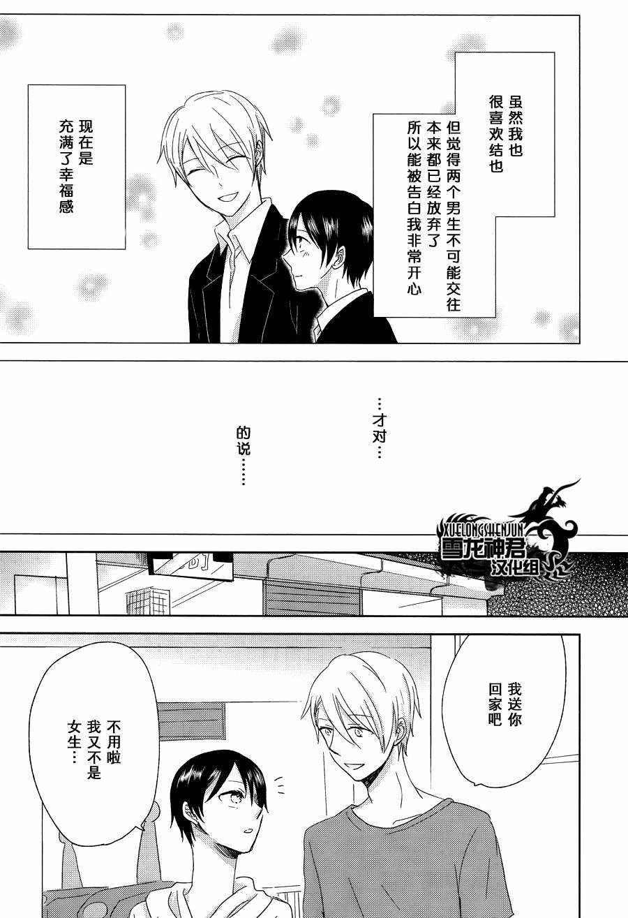 《凸凹honey lemon》漫画 01话