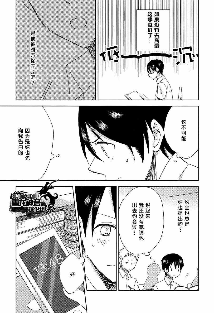 《凸凹honey lemon》漫画 01话