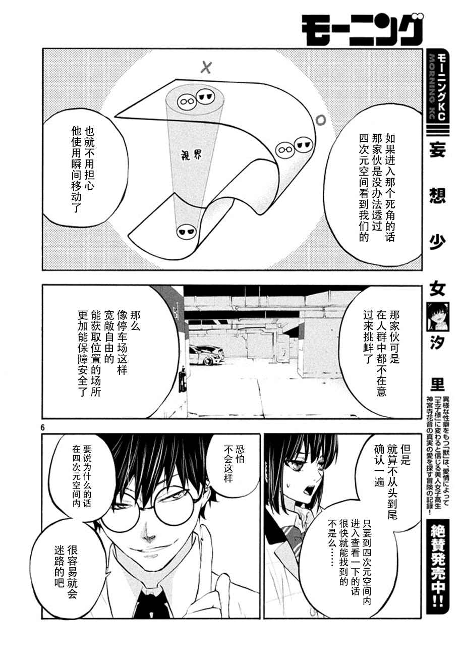 《4D》漫画 004话