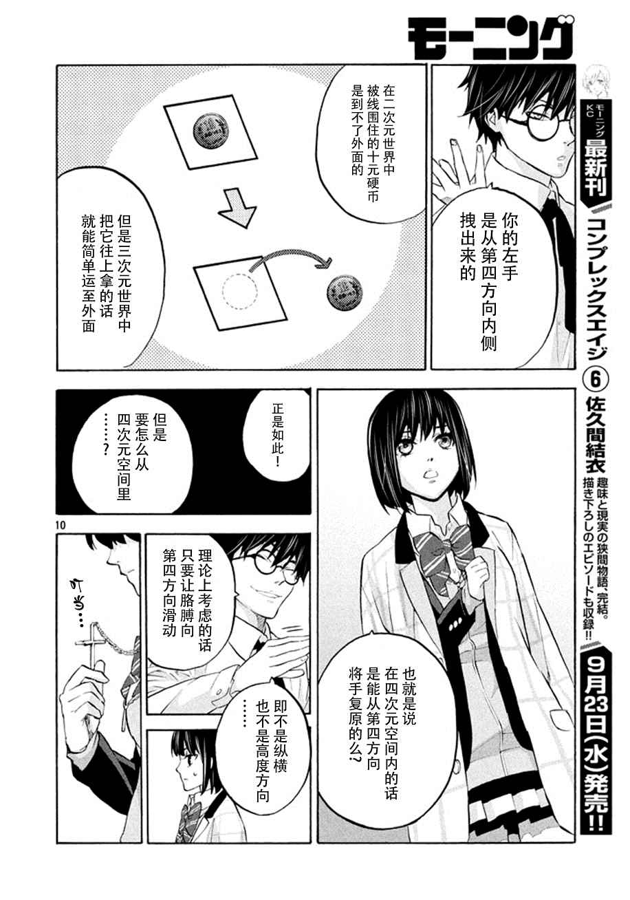 《4D》漫画 004话