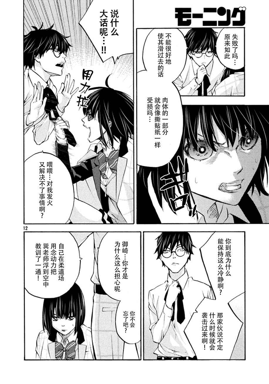 《4D》漫画 004话