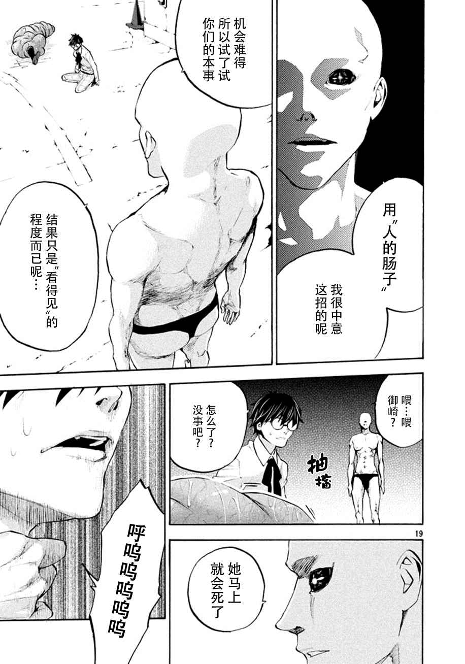 《4D》漫画 004话