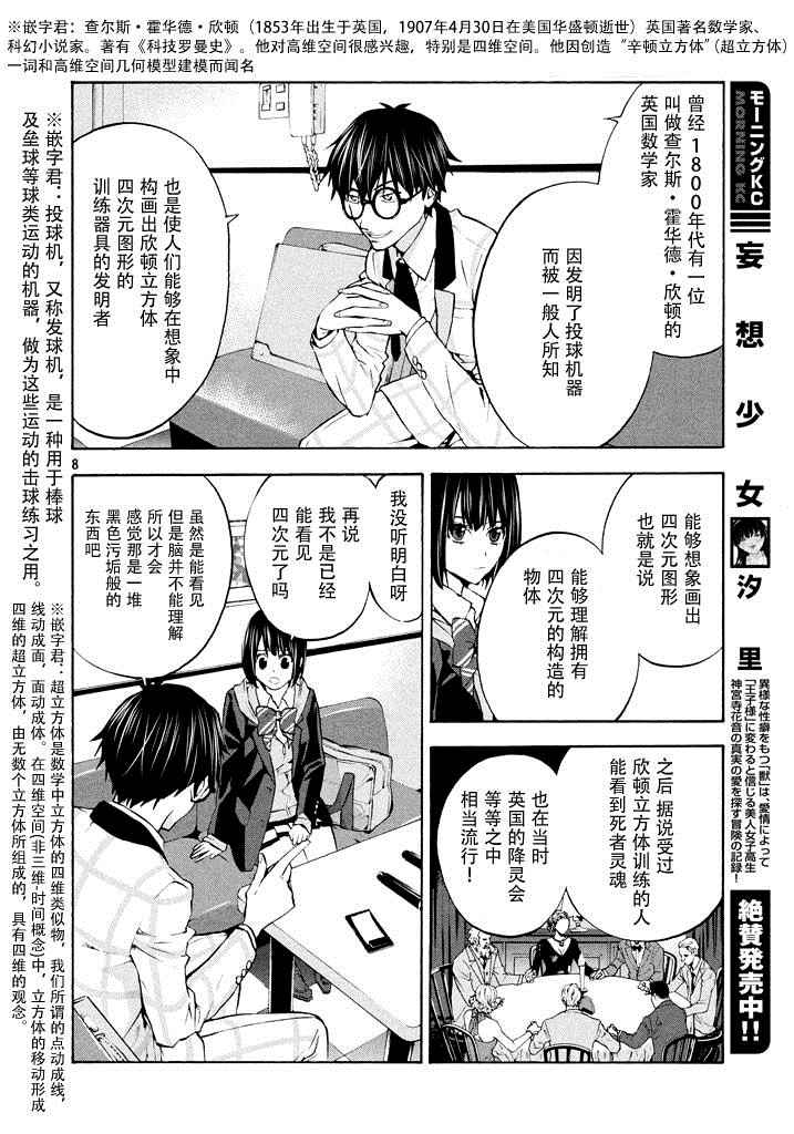 《4D》漫画 010话