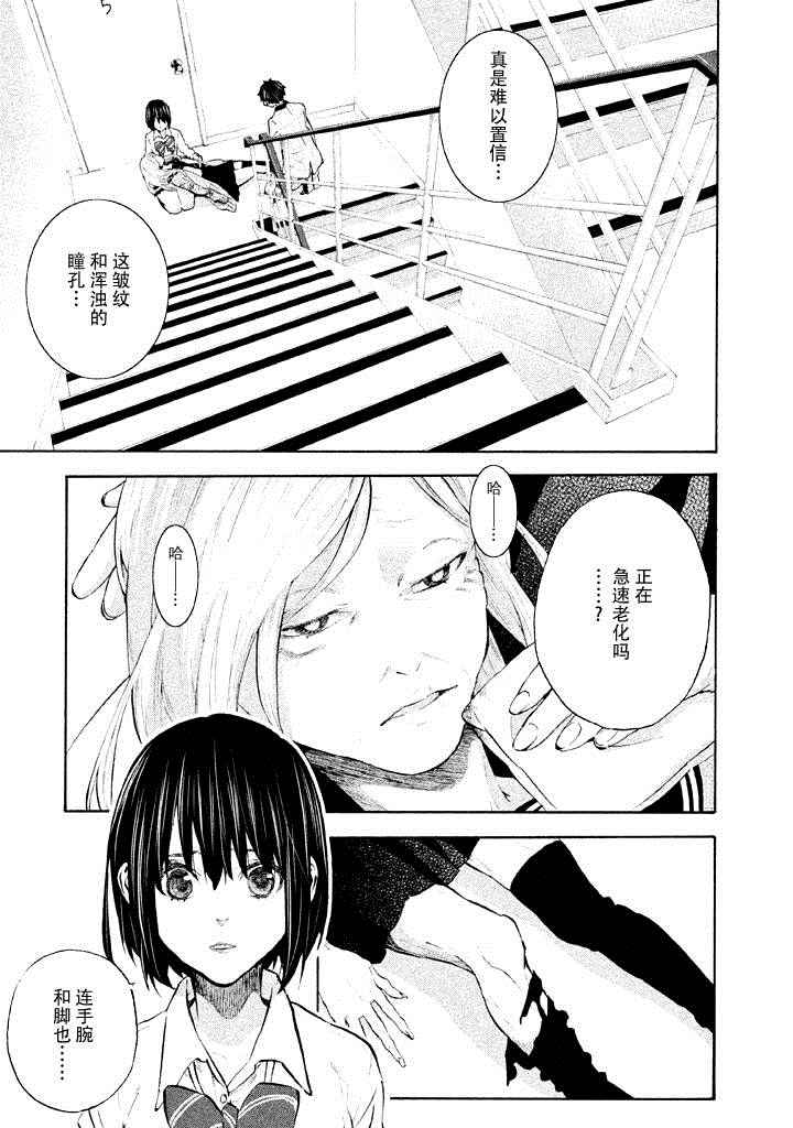 《4D》漫画 015话