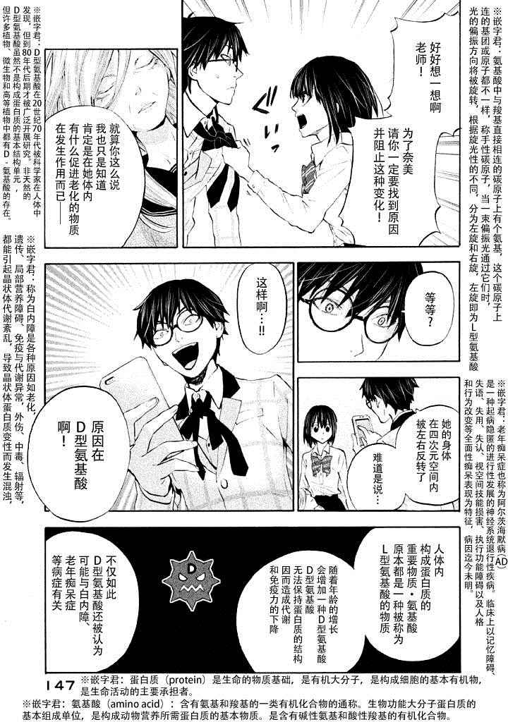 《4D》漫画 015话