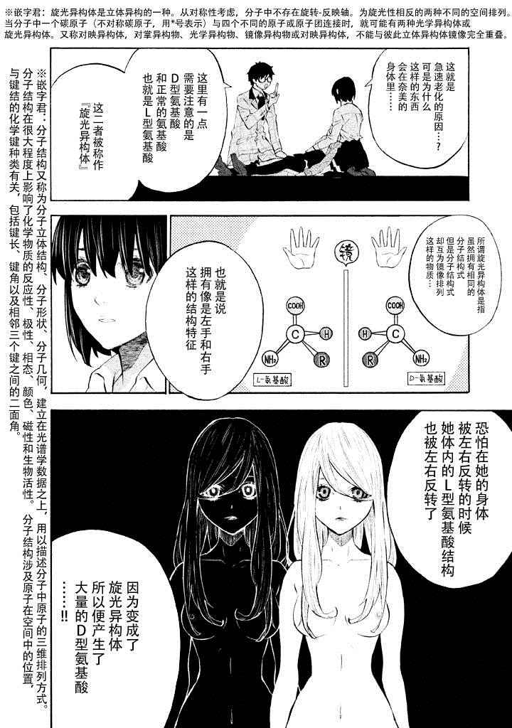 《4D》漫画 015话