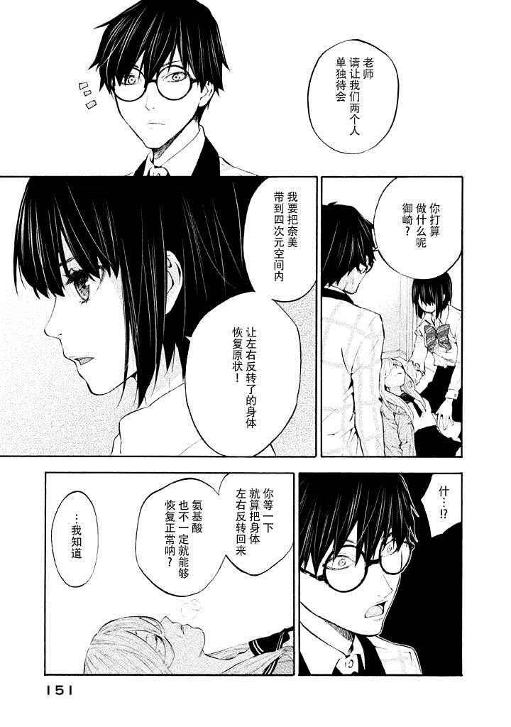 《4D》漫画 015话