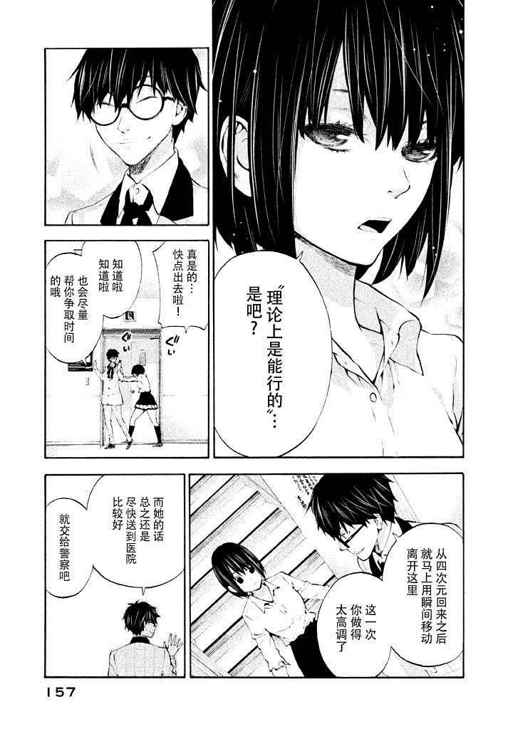 《4D》漫画 015话