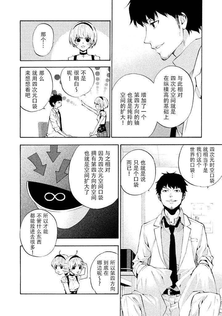 《4D》漫画 017话