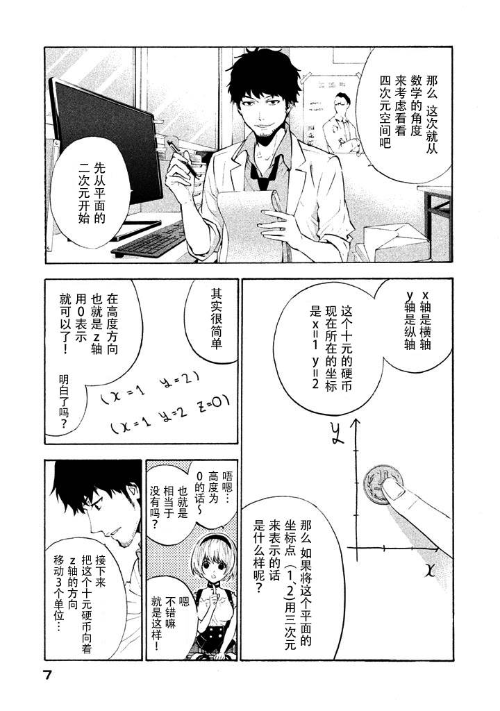 《4D》漫画 017话