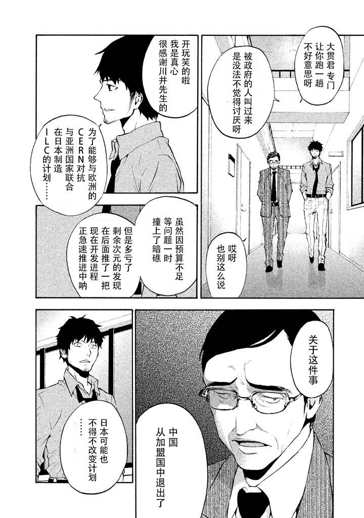 《4D》漫画 017话