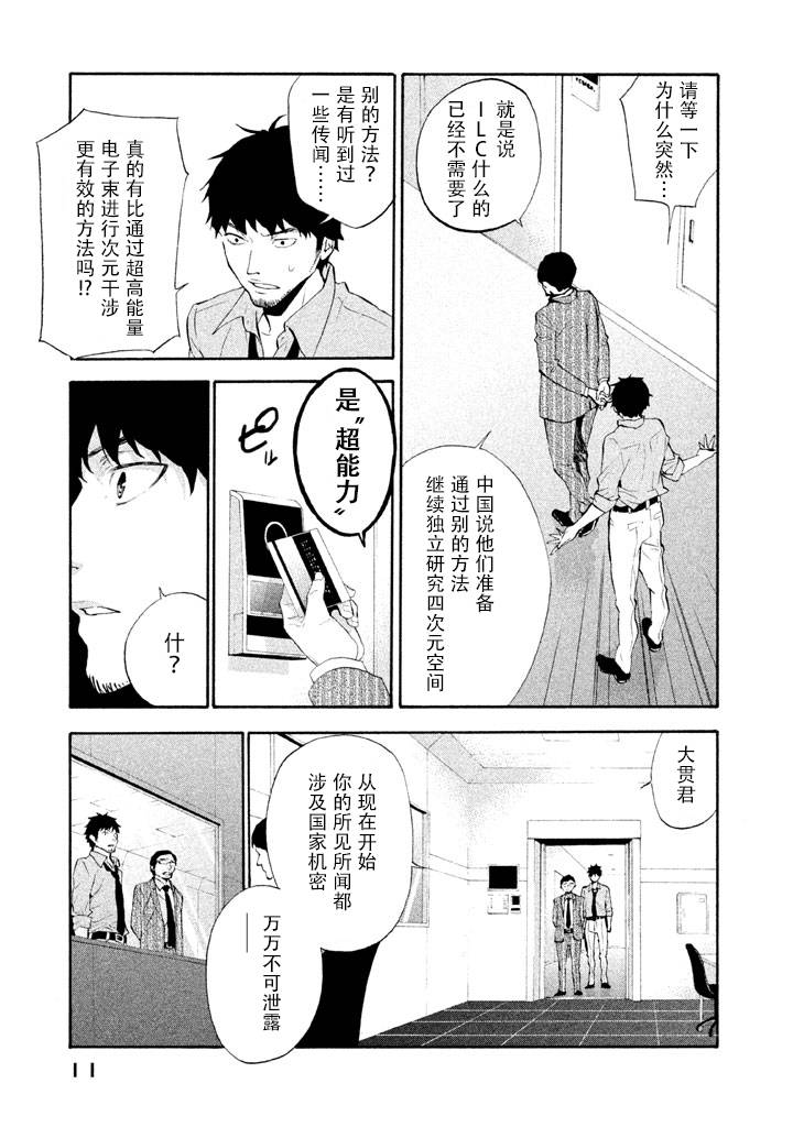 《4D》漫画 017话