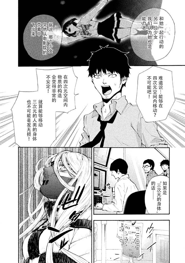 《4D》漫画 017话