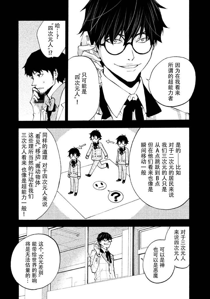 《4D》漫画 017话